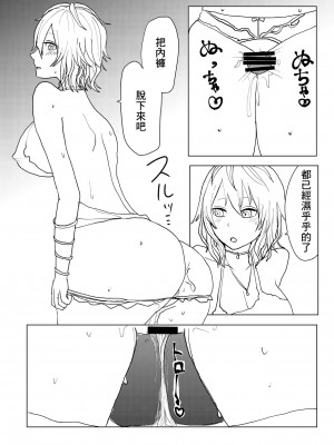 [まめ] イオちゃんと素股Hするまんが [中国翻訳]_05