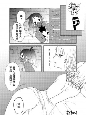 [まめ] イオちゃんと素股Hするまんが [中国翻訳]_13