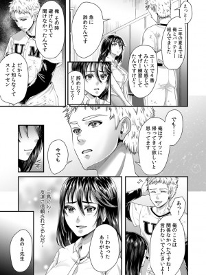 [袋小路] 「先生、もっと喘がせてやるよ-」校内で生徒に脅され強制ナマSEX【R-18合本版】_089