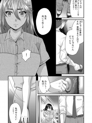 [袋小路] 「先生、もっと喘がせてやるよ-」校内で生徒に脅され強制ナマSEX【R-18合本版】_152