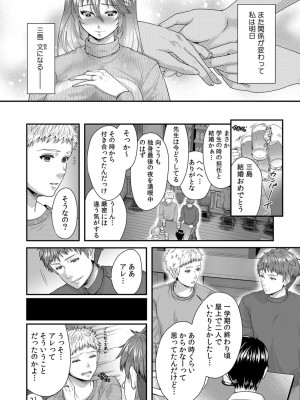 [袋小路] 「先生、もっと喘がせてやるよ-」校内で生徒に脅され強制ナマSEX【R-18合本版】_188