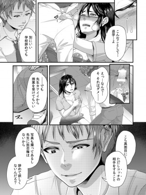 [袋小路] 「先生、もっと喘がせてやるよ-」校内で生徒に脅され強制ナマSEX【R-18合本版】_021