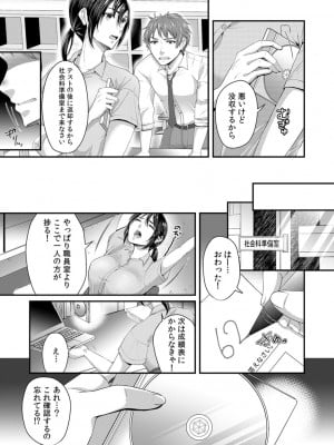 [袋小路] 「先生、もっと喘がせてやるよ-」校内で生徒に脅され強制ナマSEX【R-18合本版】_005