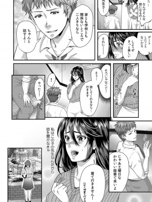 [袋小路] 「先生、もっと喘がせてやるよ-」校内で生徒に脅され強制ナマSEX【R-18合本版】_092