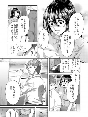 [袋小路] 「先生、もっと喘がせてやるよ-」校内で生徒に脅され強制ナマSEX【R-18合本版】_185