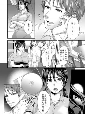 [袋小路] 「先生、もっと喘がせてやるよ-」校内で生徒に脅され強制ナマSEX【R-18合本版】_004