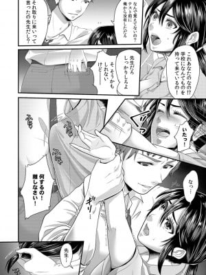 [袋小路] 「先生、もっと喘がせてやるよ-」校内で生徒に脅され強制ナマSEX【R-18合本版】_008