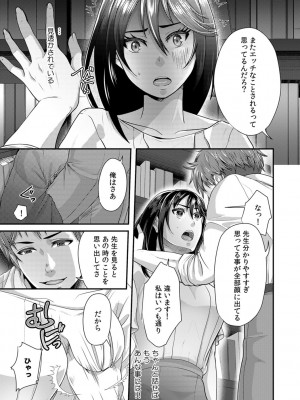 [袋小路] 「先生、もっと喘がせてやるよ-」校内で生徒に脅され強制ナマSEX【R-18合本版】_027