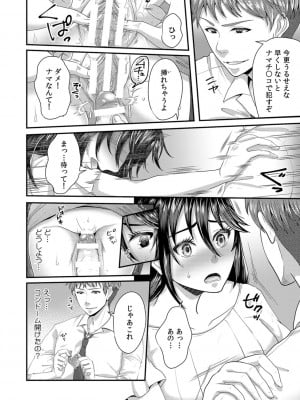 [袋小路] 「先生、もっと喘がせてやるよ-」校内で生徒に脅され強制ナマSEX【R-18合本版】_050