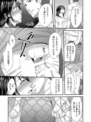 [袋小路] 「先生、もっと喘がせてやるよ-」校内で生徒に脅され強制ナマSEX【R-18合本版】_049