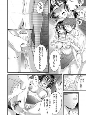 [袋小路] 「先生、もっと喘がせてやるよ-」校内で生徒に脅され強制ナマSEX【R-18合本版】_056