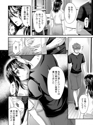 [袋小路] 「先生、もっと喘がせてやるよ-」校内で生徒に脅され強制ナマSEX【R-18合本版】_066