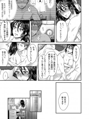 [袋小路] 「先生、もっと喘がせてやるよ-」校内で生徒に脅され強制ナマSEX【R-18合本版】_087