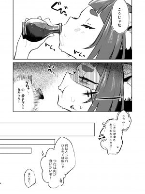 [さとうみつ (えびおみつ)] これは秘薬のせいじゃから...♡_05