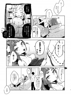 [さとうみつ (えびおみつ)] これは秘薬のせいじゃから...♡_04