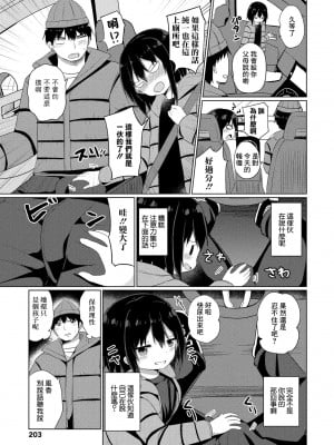 [隣] 帰省えっち (COMIC ペンギンクラブ 2022年4月号) [中国翻訳] [DL版]_05