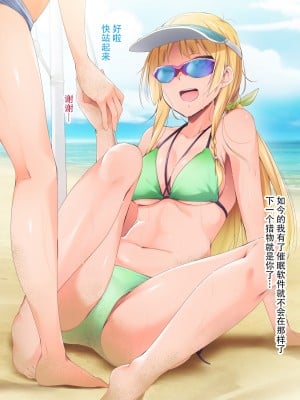 催眠アプリver666～真夏のビーチで水着美女をご馳走様!～2 [忆之风汉化组X心海汉化组]_050