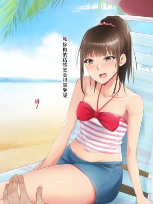 催眠アプリver666～真夏のビーチで水着美女をご馳走様!～2 [忆之风汉化组X心海汉化组]_106