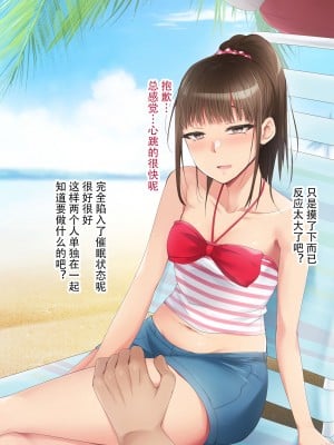 催眠アプリver666～真夏のビーチで水着美女をご馳走様!～2 [忆之风汉化组X心海汉化组]_107