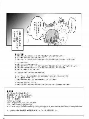 (COMIC1☆20) [りゅうかくさんのどあめ (極太眉毛)] アイドルユウカのIV企画もの (ブルーアーカイブ)_25