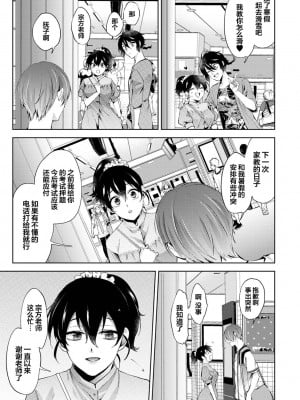 [コムラ] なんでもするって言ったよね 家庭教師のお礼はカラダで 第19話 (COMIC アナンガ・ランガ Vol. 85) [翻车汉化组]_16