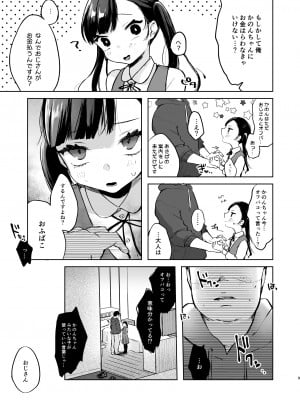 [さとうみつ (えびおみつ)] かのんは大人だから生で中出ししてもいいんだよ♥_08