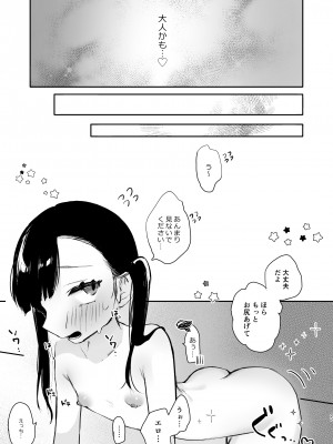 [さとうみつ (えびおみつ)] かのんは大人だから生で中出ししてもいいんだよ♥_26