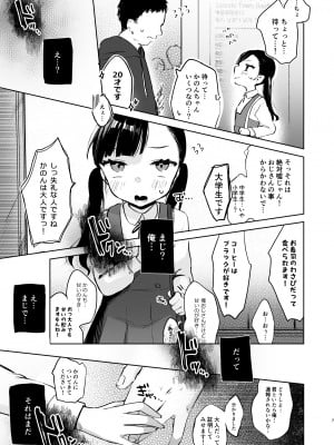 [さとうみつ (えびおみつ)] かのんは大人だから生で中出ししてもいいんだよ♥_06