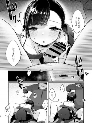 [さとうみつ (えびおみつ)] かのんは大人だから生で中出ししてもいいんだよ♥_13