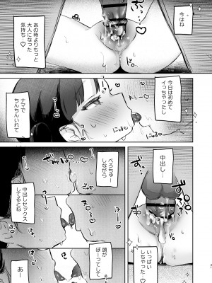 [さとうみつ (えびおみつ)] かのんは大人だから生で中出ししてもいいんだよ♥_30