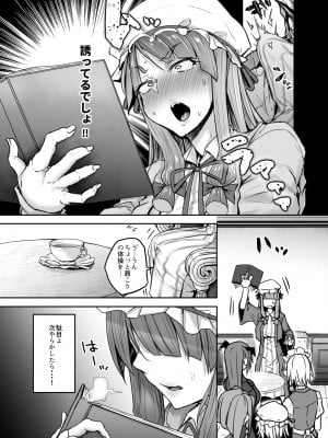 [八樹ひより] ふたなり大図書館が擬牝台でオナる話 (東方Project) [DL版]_03