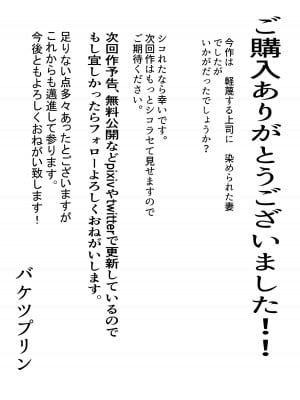 [バケツプリン] 軽蔑する上司に染められた妻 _交尾後の妻を見て何かに目覚めていく僕__55