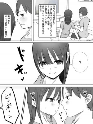 [バケツプリン] 軽蔑する上司に染められた妻 _交尾後の妻を見て何かに目覚めていく僕__04