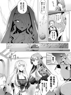 [恋河ミノル] エデンズリッター 淫悦の聖魔騎士ルシフェル編 THE COMIC 第1-8話_165