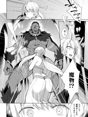 [恋河ミノル] エデンズリッター 淫悦の聖魔騎士ルシフェル編 THE COMIC 第1-8話_007