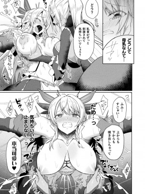 [恋河ミノル] エデンズリッター 淫悦の聖魔騎士ルシフェル編 THE COMIC 第1-8話_074