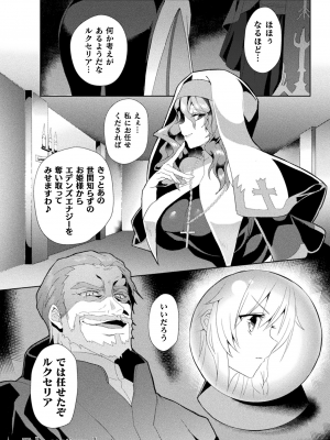 [恋河ミノル] エデンズリッター 淫悦の聖魔騎士ルシフェル編 THE COMIC 第1-8話_057