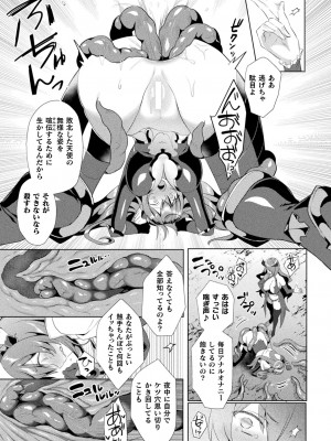 [恋河ミノル] エデンズリッター 淫悦の聖魔騎士ルシフェル編 THE COMIC 第1-8話_172