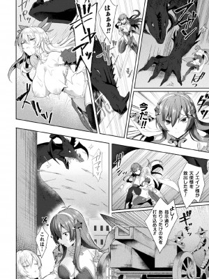 [恋河ミノル] エデンズリッター 淫悦の聖魔騎士ルシフェル編 THE COMIC 第1-8話_085