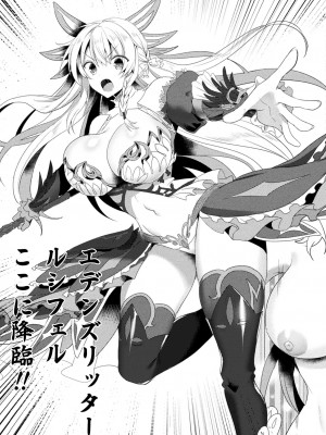 [恋河ミノル] エデンズリッター 淫悦の聖魔騎士ルシフェル編 THE COMIC 第1-8話_024