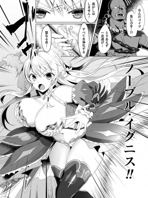 [恋河ミノル] エデンズリッター 淫悦の聖魔騎士ルシフェル編 THE COMIC 第1-8話_025