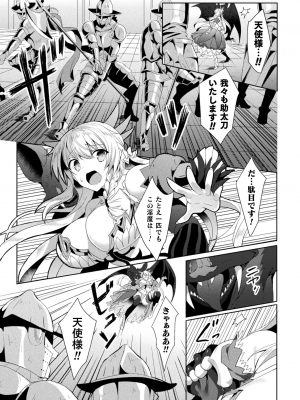 [恋河ミノル] エデンズリッター 淫悦の聖魔騎士ルシフェル編 THE COMIC 第1-8話_038