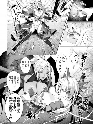 [恋河ミノル] エデンズリッター 淫悦の聖魔騎士ルシフェル編 THE COMIC 第1-8話_067