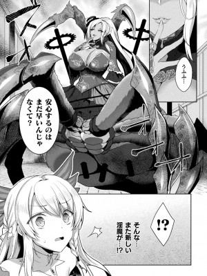 [恋河ミノル] エデンズリッター 淫悦の聖魔騎士ルシフェル編 THE COMIC 第1-8話_065