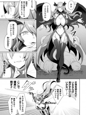 [恋河ミノル] エデンズリッター 淫悦の聖魔騎士ルシフェル編 THE COMIC 第1-8話_168