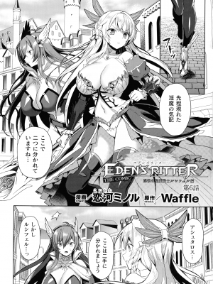 [恋河ミノル] エデンズリッター 淫悦の聖魔騎士ルシフェル編 THE COMIC 第1-8話_138