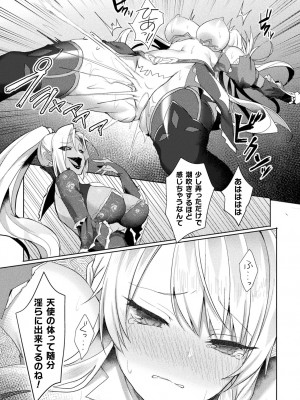 [恋河ミノル] エデンズリッター 淫悦の聖魔騎士ルシフェル編 THE COMIC 第1-8話_070