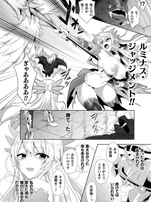 [恋河ミノル] エデンズリッター 淫悦の聖魔騎士ルシフェル編 THE COMIC 第1-8話_055