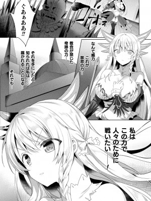 [恋河ミノル] エデンズリッター 淫悦の聖魔騎士ルシフェル編 THE COMIC 第1-8話_026