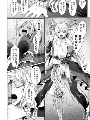 [恋河ミノル] エデンズリッター 淫悦の聖魔騎士ルシフェル編 THE COMIC 第1-8話_079